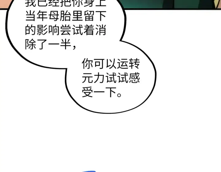 漫画《这一世我要当至尊》第532话 解印第50张图