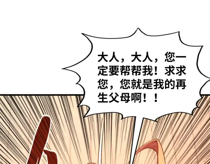 漫画《这一世我要当至尊》第532话 解印第53张图