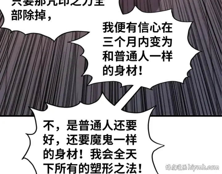 漫画《这一世我要当至尊》第532话 解印第56张图