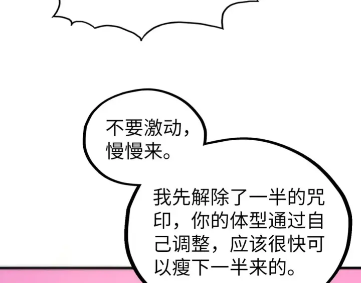 漫画《这一世我要当至尊》第532话 解印第57张图