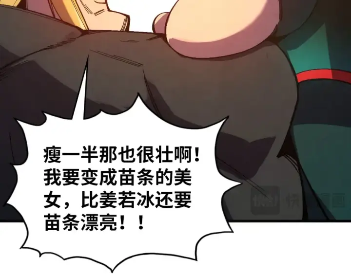 漫画《这一世我要当至尊》第532话 解印第59张图