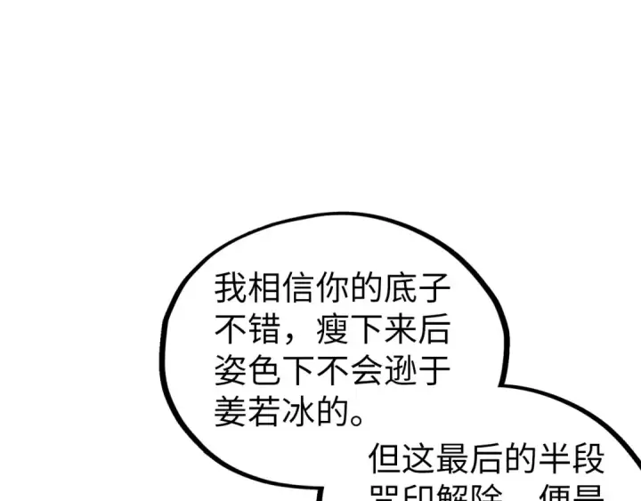 漫画《这一世我要当至尊》第532话 解印第60张图
