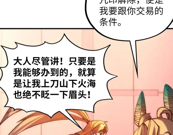 漫画《这一世我要当至尊》第532话 解印第61张图