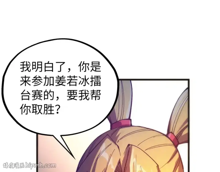 漫画《这一世我要当至尊》第532话 解印第64张图