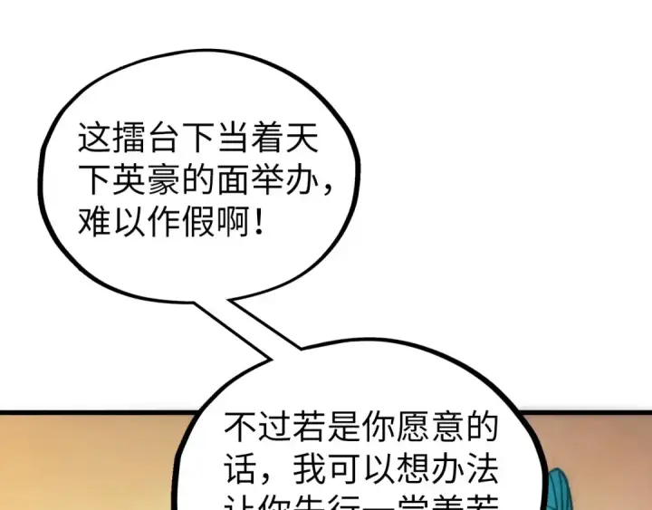 漫画《这一世我要当至尊》第532话 解印第67张图