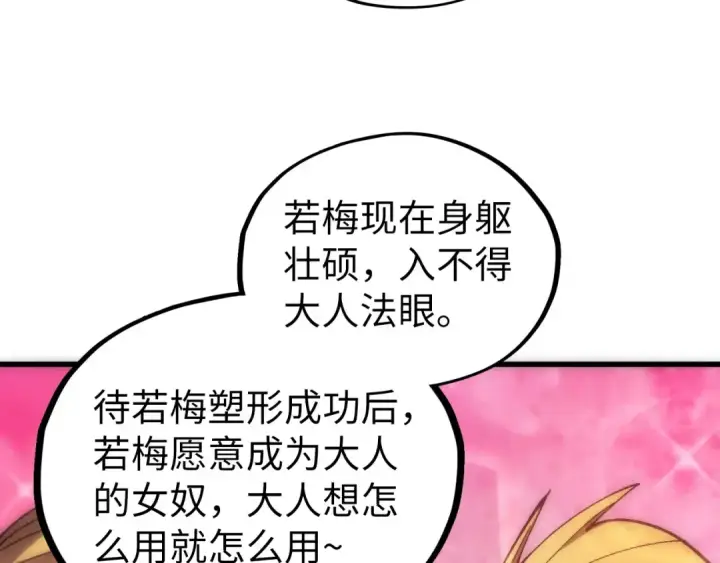 漫画《这一世我要当至尊》第532话 解印第70张图