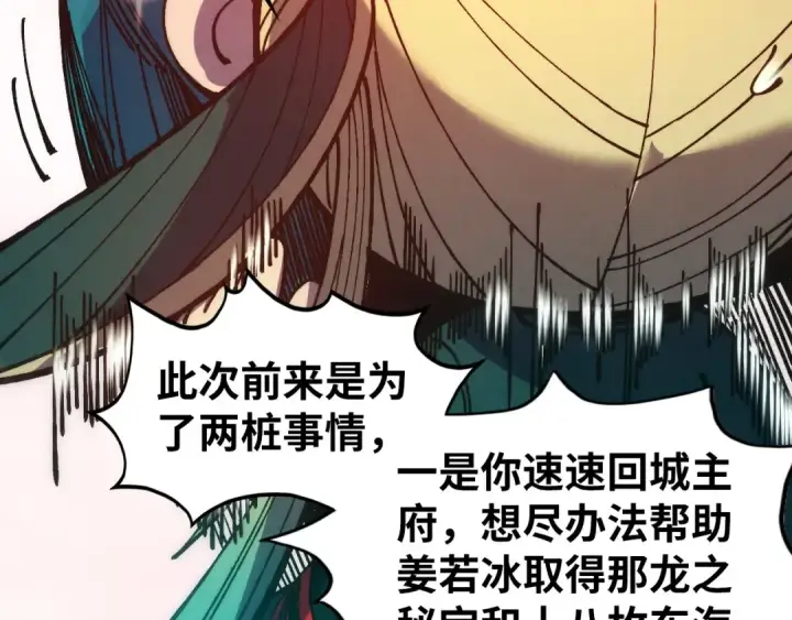 漫画《这一世我要当至尊》第532话 解印第73张图