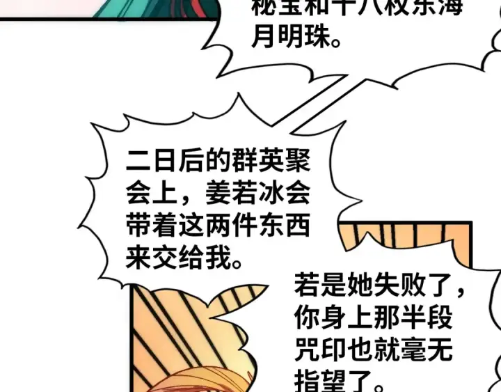 漫画《这一世我要当至尊》第532话 解印第74张图