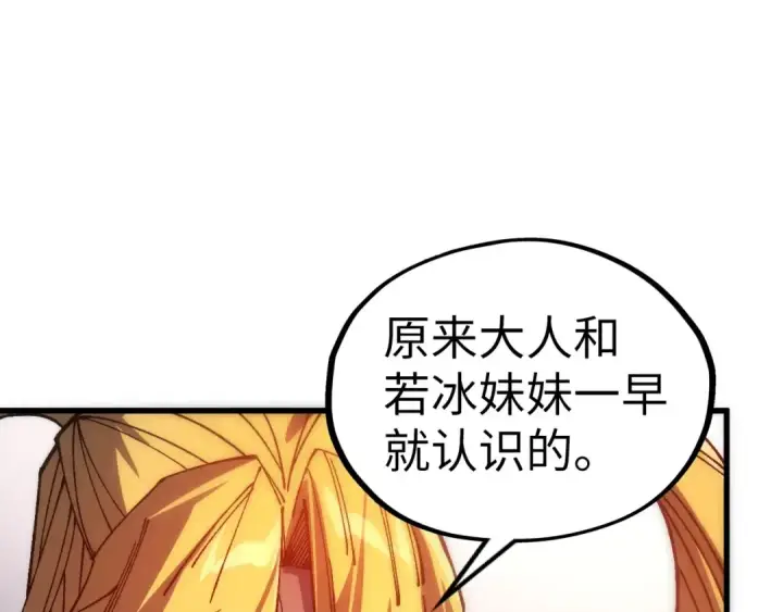 漫画《这一世我要当至尊》第532话 解印第77张图