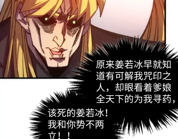 漫画《这一世我要当至尊》第532话 解印第78张图
