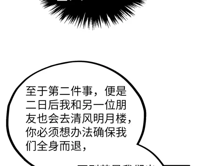 漫画《这一世我要当至尊》第532话 解印第79张图