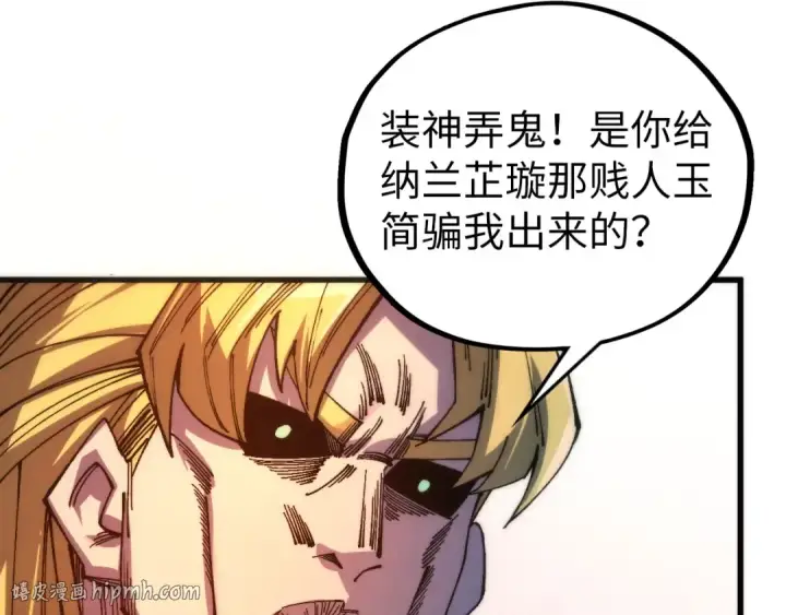 漫画《这一世我要当至尊》第532话 解印第8张图
