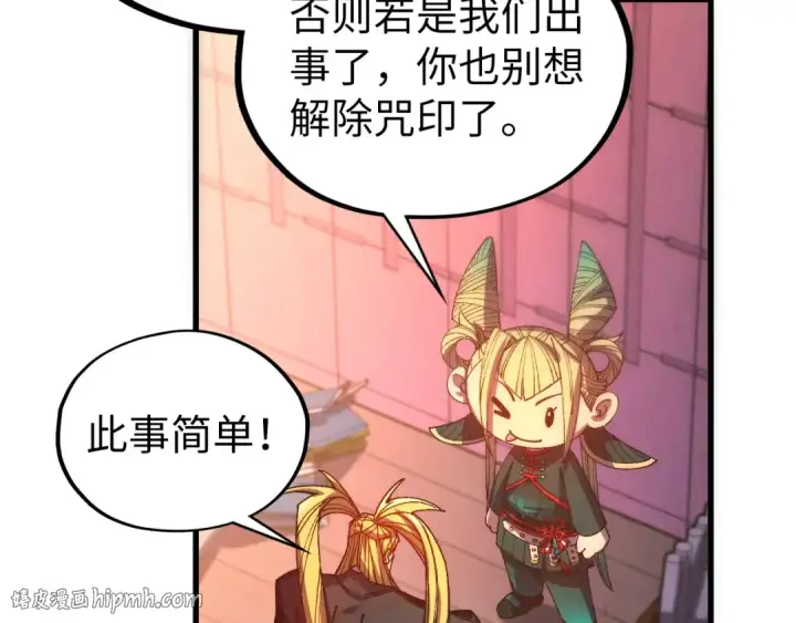 漫画《这一世我要当至尊》第532话 解印第80张图
