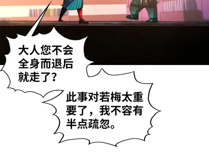 漫画《这一世我要当至尊》第532话 解印第84张图