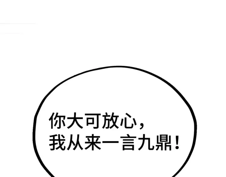 漫画《这一世我要当至尊》第532话 解印第85张图
