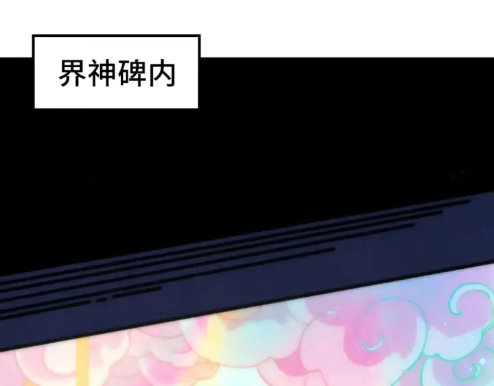 漫画《这一世我要当至尊》第532话 解印第94张图