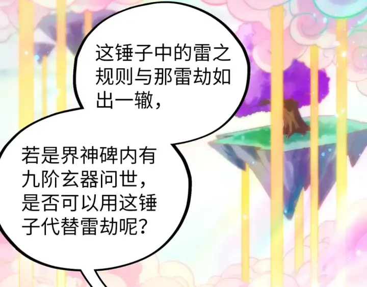 漫画《这一世我要当至尊》第532话 解印第95张图