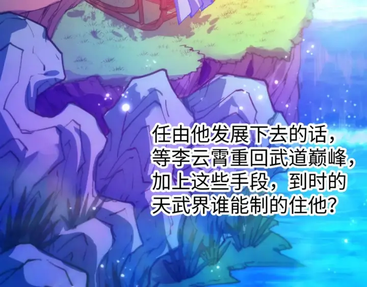 漫画《这一世我要当至尊》第533话 霓虹桥上的相见第10张图