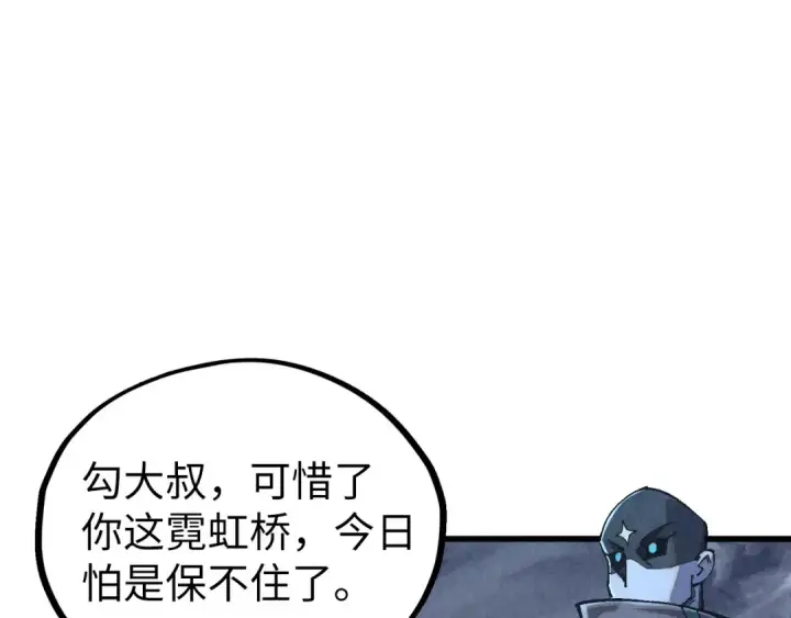 漫画《这一世我要当至尊》第533话 霓虹桥上的相见第101张图
