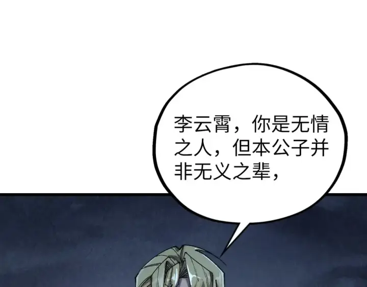 漫画《这一世我要当至尊》第533话 霓虹桥上的相见第105张图