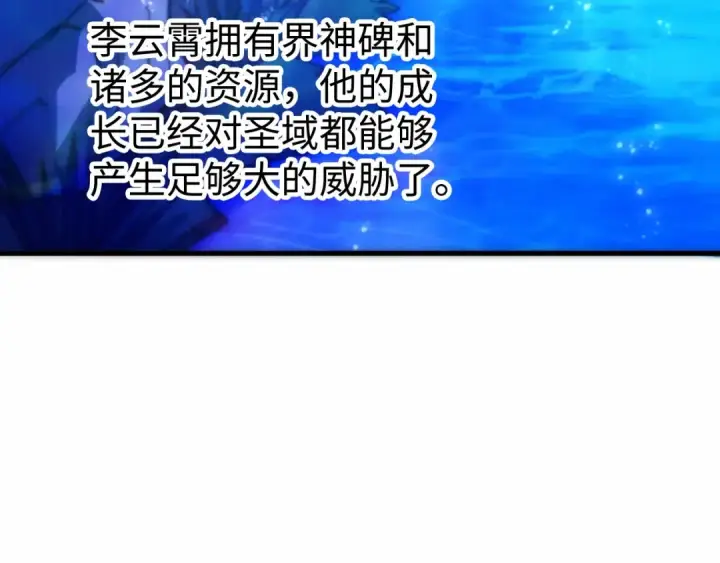 漫画《这一世我要当至尊》第533话 霓虹桥上的相见第11张图