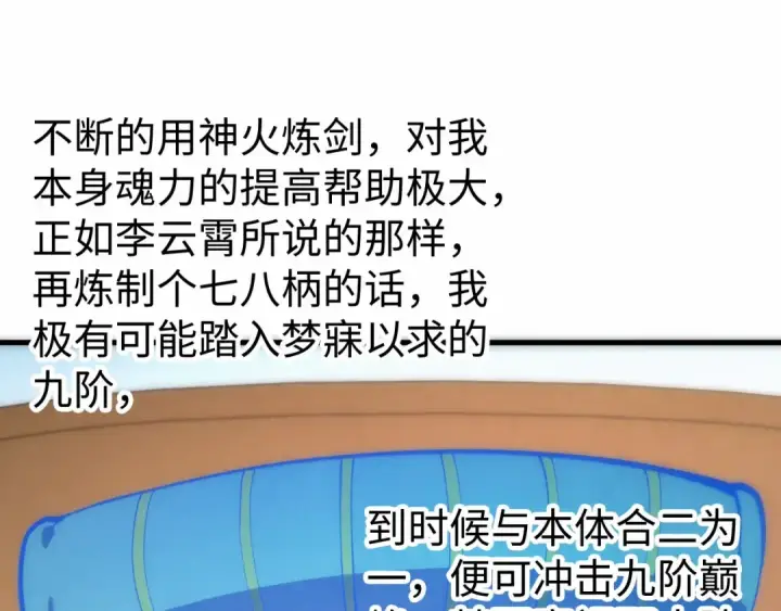 漫画《这一世我要当至尊》第533话 霓虹桥上的相见第12张图