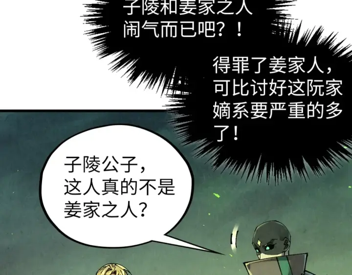 漫画《这一世我要当至尊》第533话 霓虹桥上的相见第129张图