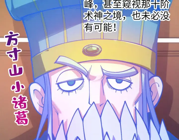 漫画《这一世我要当至尊》第533话 霓虹桥上的相见第13张图