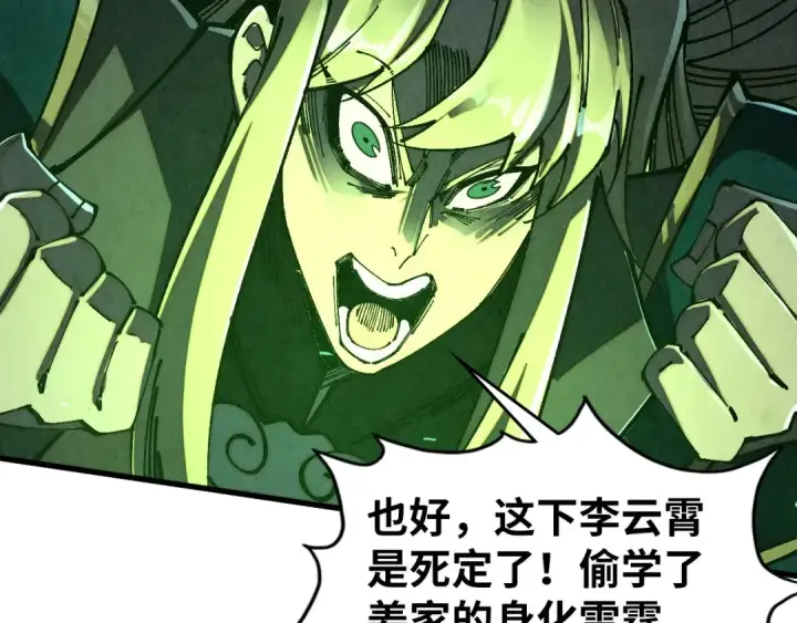 漫画《这一世我要当至尊》第533话 霓虹桥上的相见第133张图