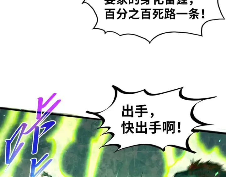 漫画《这一世我要当至尊》第533话 霓虹桥上的相见第134张图
