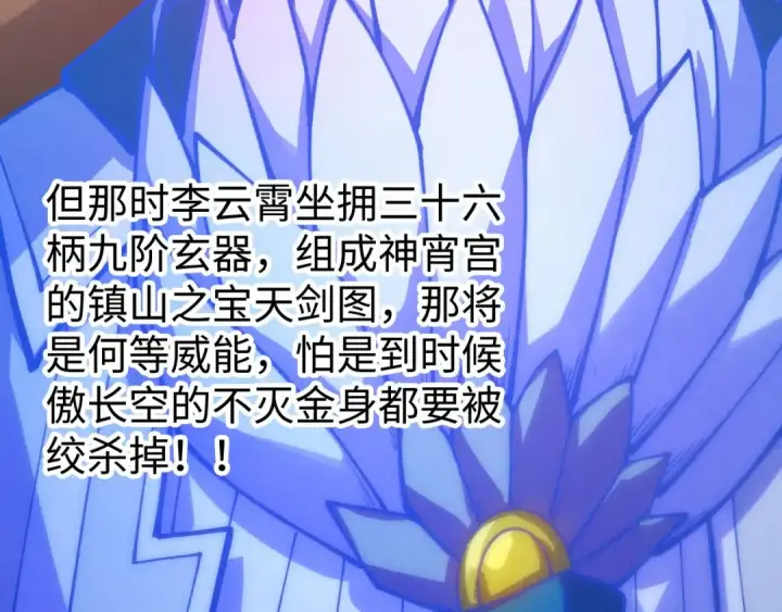 漫画《这一世我要当至尊》第533话 霓虹桥上的相见第14张图