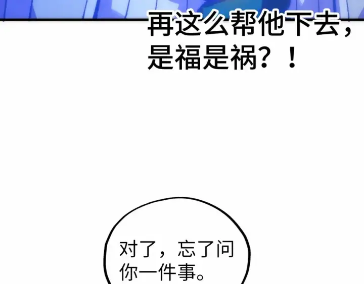 漫画《这一世我要当至尊》第533话 霓虹桥上的相见第15张图