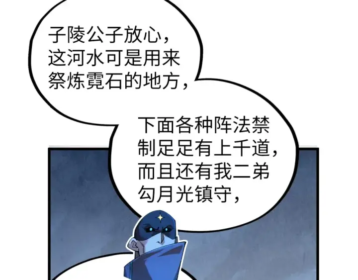 漫画《这一世我要当至尊》第533话 霓虹桥上的相见第157张图