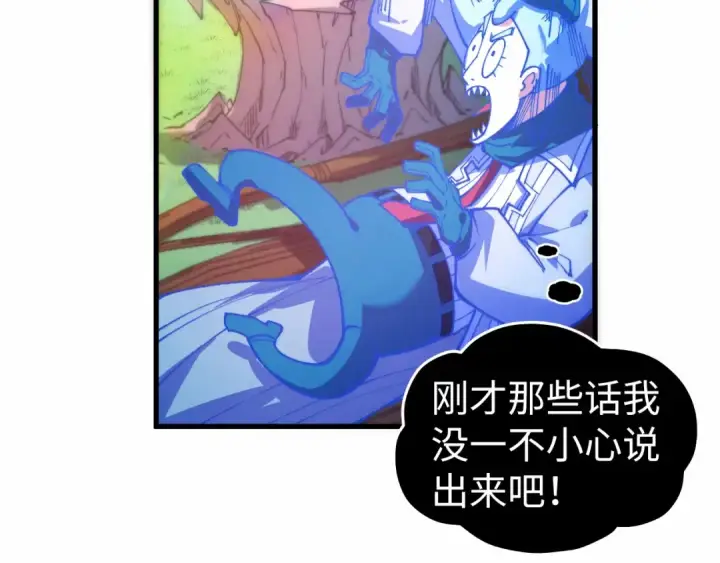 漫画《这一世我要当至尊》第533话 霓虹桥上的相见第17张图