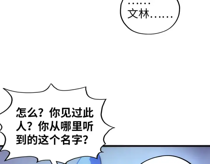 漫画《这一世我要当至尊》第533话 霓虹桥上的相见第20张图
