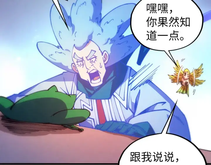 漫画《这一世我要当至尊》第533话 霓虹桥上的相见第21张图