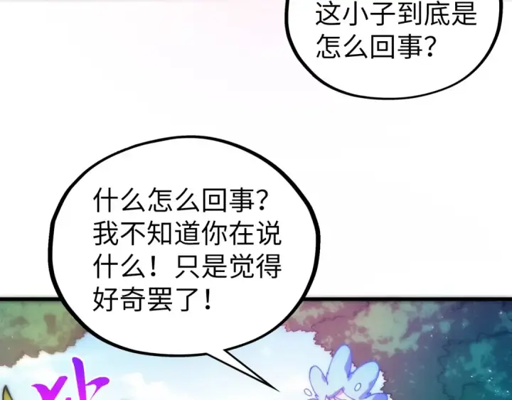 漫画《这一世我要当至尊》第533话 霓虹桥上的相见第22张图