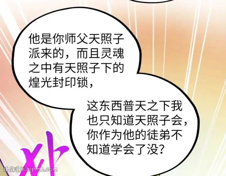 漫画《这一世我要当至尊》第533话 霓虹桥上的相见第24张图