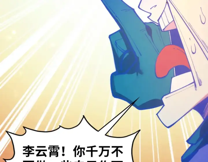 漫画《这一世我要当至尊》第533话 霓虹桥上的相见第26张图