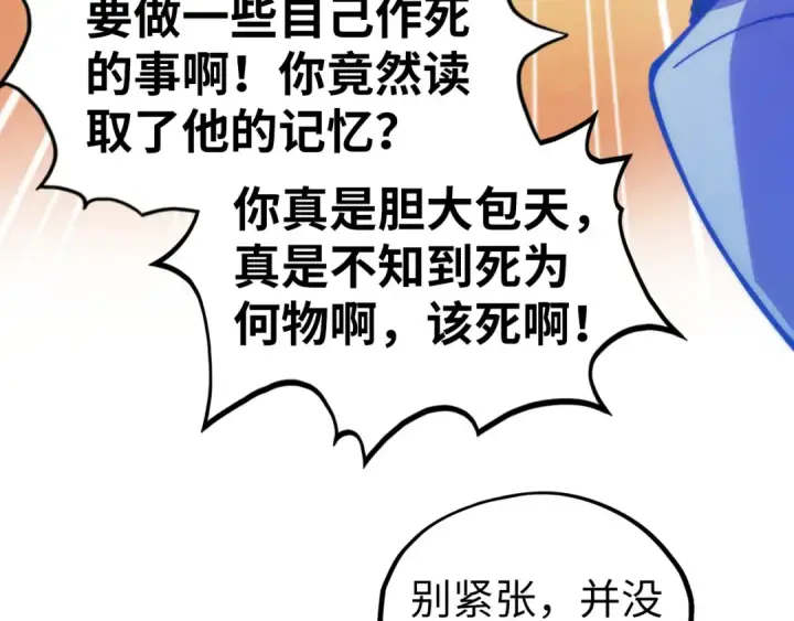 漫画《这一世我要当至尊》第533话 霓虹桥上的相见第27张图