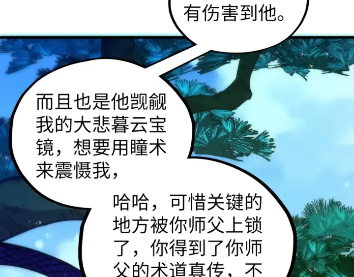 漫画《这一世我要当至尊》第533话 霓虹桥上的相见第28张图