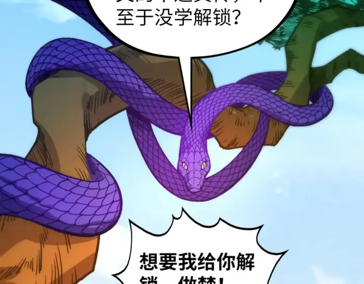 漫画《这一世我要当至尊》第533话 霓虹桥上的相见第29张图