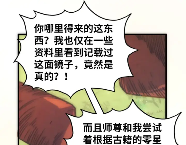 漫画《这一世我要当至尊》第533话 霓虹桥上的相见第35张图