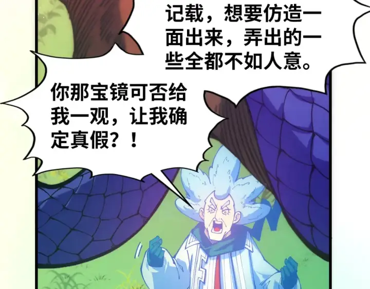 漫画《这一世我要当至尊》第533话 霓虹桥上的相见第36张图