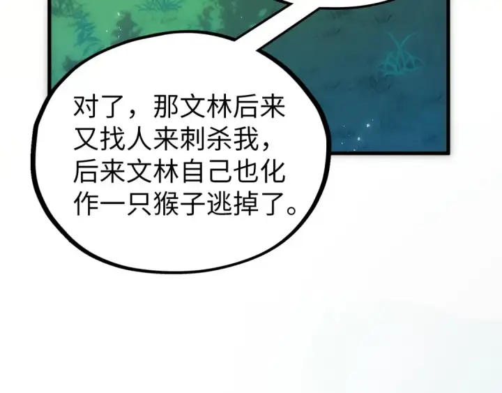 漫画《这一世我要当至尊》第533话 霓虹桥上的相见第38张图