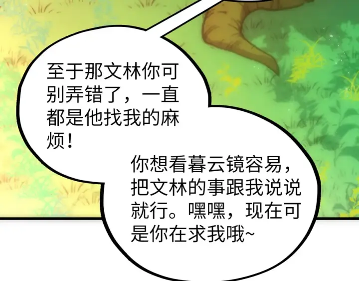 漫画《这一世我要当至尊》第533话 霓虹桥上的相见第43张图