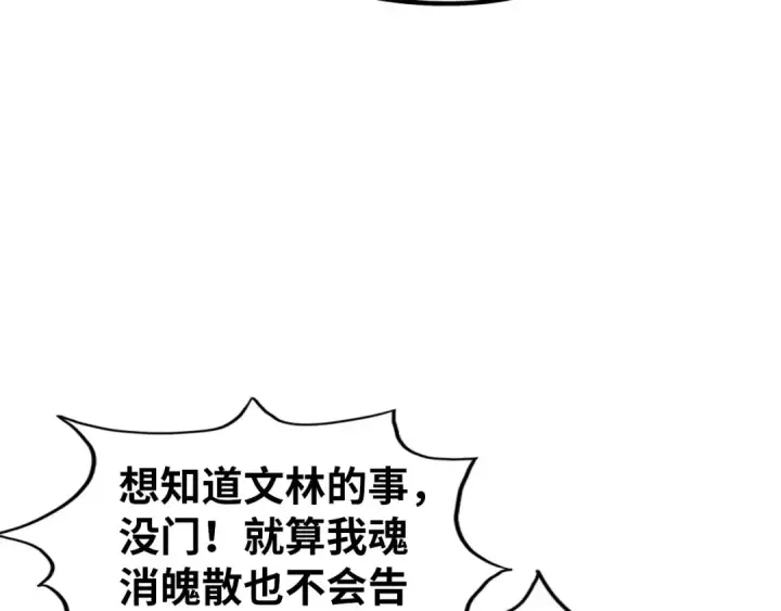 漫画《这一世我要当至尊》第533话 霓虹桥上的相见第44张图