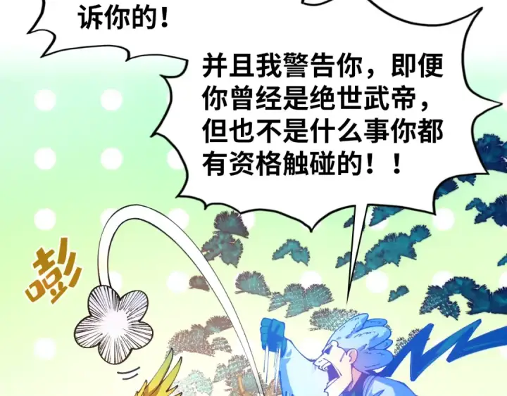 漫画《这一世我要当至尊》第533话 霓虹桥上的相见第45张图