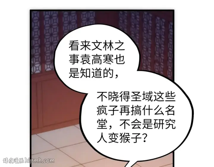漫画《这一世我要当至尊》第533话 霓虹桥上的相见第48张图