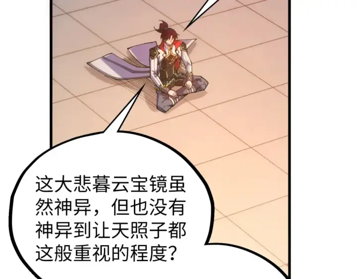 漫画《这一世我要当至尊》第533话 霓虹桥上的相见第49张图